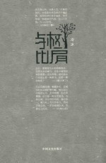 与树比肩