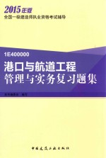 港口与航道工程管理与实务复习题集