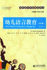 幼儿语言教育