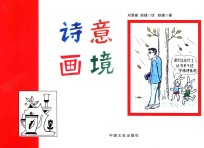 诗意画境