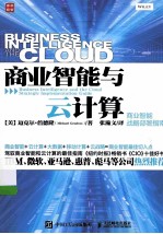 商业智能与云计算