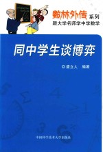 同中学生谈博弈论
