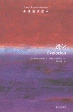进化