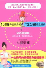 一分钟骨盆瘦身术 早上2分钟骨盆体操 全彩图解版