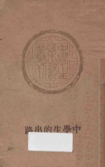 中学生的出路