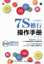 7S推行操作手册 彩色图解版