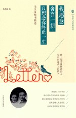 我愿意舍弃一切,以想念你终此一生 朱生豪情书精选