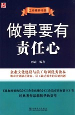 做事要有责任心