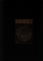中国美术全集 纺织品 2