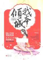 我本倾城 上