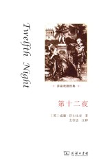 第十二夜