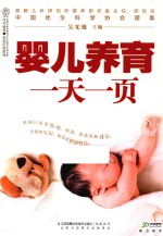 婴儿养育一天一页