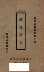 服务箴言
