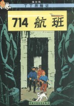 714航班