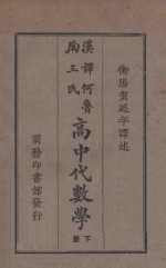 高中代数学 下