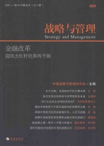战略与管理丛书 战略与管理