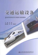 交通运输设备