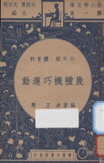 几种机巧运动