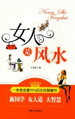 女人是风水