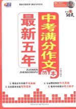 最新五年中考满分作文范本