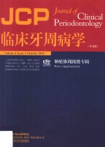 临床牙周病学 种植体周围炎专辑 中文版 Volume 4 Issue 3 October 2014 Volume 4 Issue 3 October 2014 Peri-implantiti