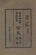 公民 第1册 道德