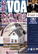 最新VOA商务英语听力官方精选50篇 全媒体版