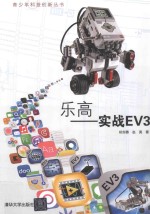乐高 实战EV3