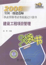 建设工程项目管理