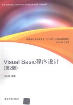 Visual Basic程序设计 第2版