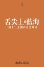 舌尖上的蓝海 “雕爷”孟醒的点金神话