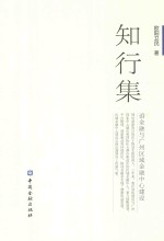 知行集 论金融与广州区域金融中心建设