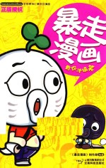 暴走漫画
