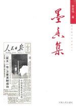 墨香集