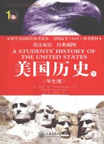 美国历史 下 学生版