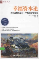 幸福资本论 为什么梵高受穷，毕加索却很富有