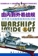 由内到外看战舰 世界著名战舰数据和结构详解 2 1950年至今