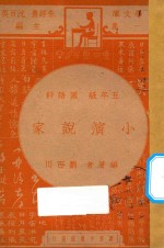 小演说家 五年级 国语科