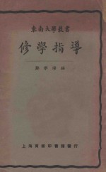修学指导