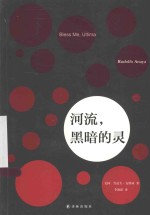 河流,黑暗的灵