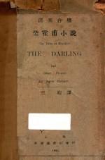 柴霍甫小说 汉英合璧