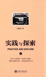 实践与探索 上