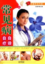 完美休闲书架 常见病自诊自辽