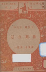 兽类生活 五年级 自然科