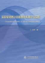 实验室资质认定管理体系理论与实践 《实验室资质认定评审准则》在工程检测实验室领域的应用指南
