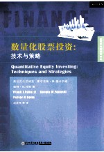 数量化股票投资 技术与策略