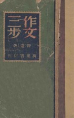 作文三步