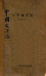 中等国文法 中等国文典之改造