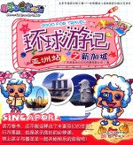 环球游记之新加坡 亚洲站