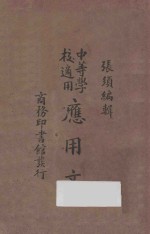 应用文